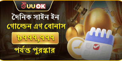 রেফারেল বন্ধু বোনাস promotion