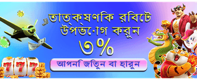 আপনার ভাগ্য পরীক্ষা করুন এখন banner